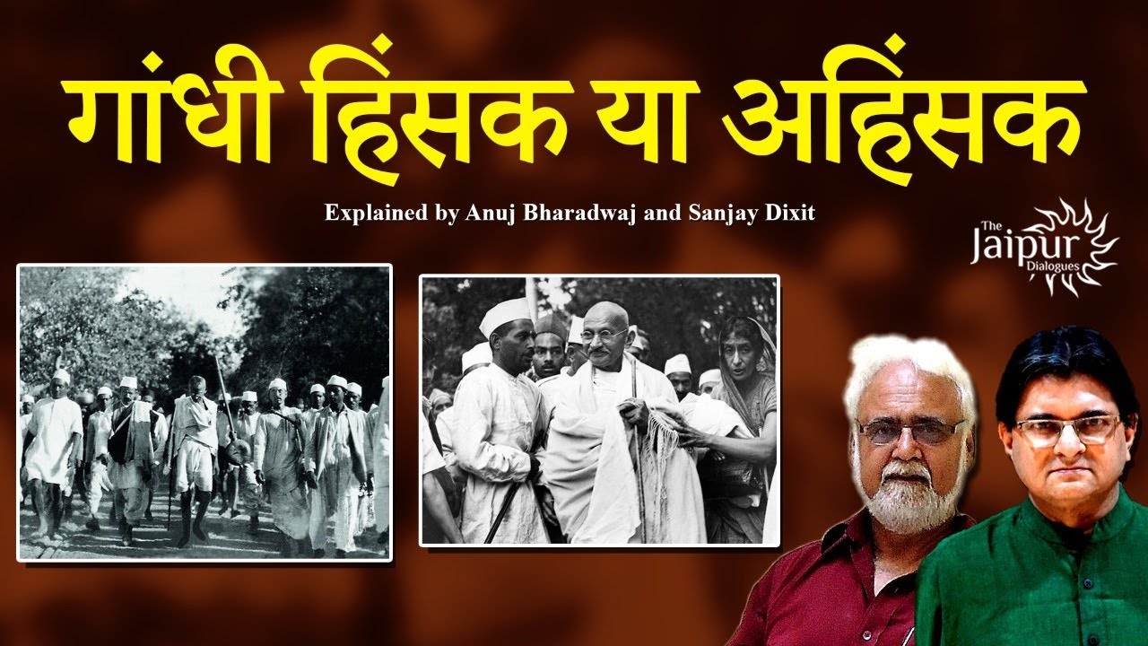 MK-Gandhi-Himsak-Ahimsak-Discusses-Prof-Kapil-Kumar-Sanjay-Dixit-The-Jaipur-Dialogues