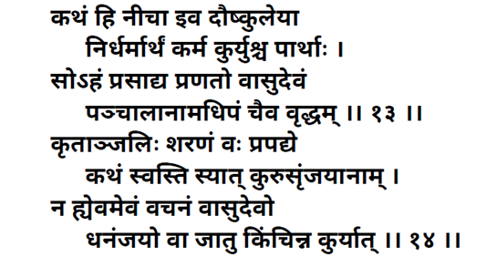 Sanjaya-To-Yudhishthira-Samvad-Mahabharata-Verse1