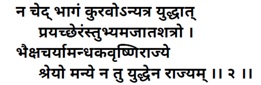 Sanjaya-To-Yudhishthira-Samvad-Mahabharata-Verse2